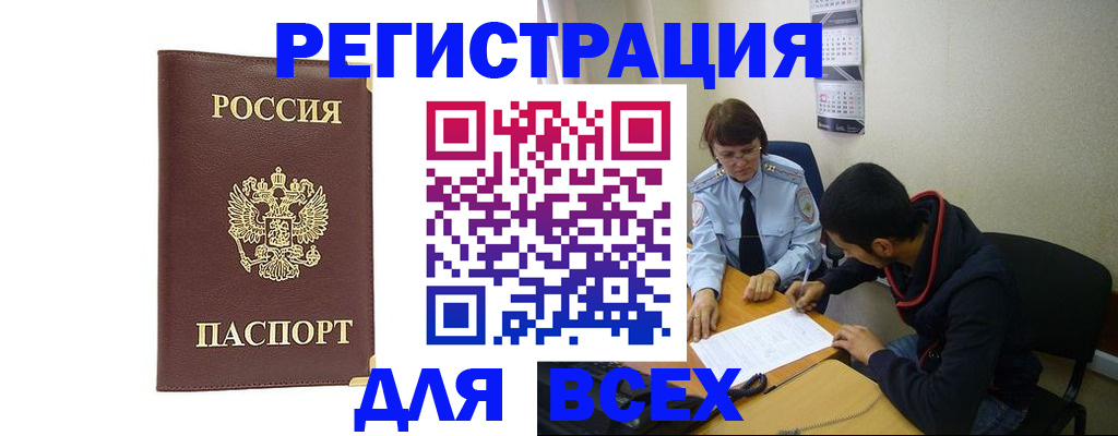 прописка для работы в Черкесске