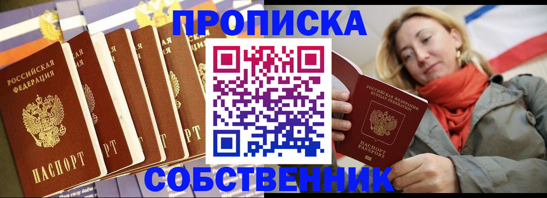 прописка 2025 в Черкесске