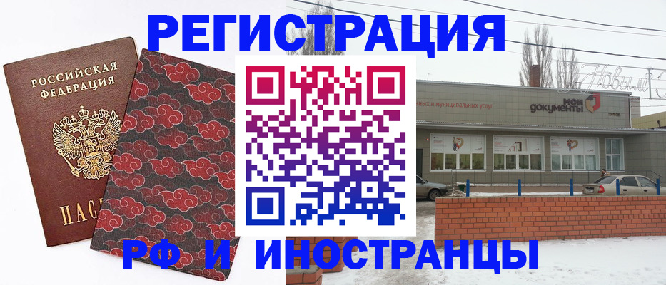 прописка регистрация в Черкесске